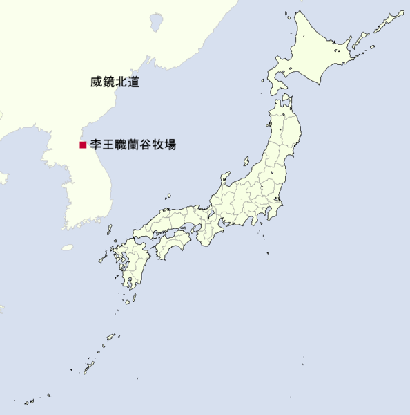 ファイル:李王職蘭谷牧場地図.png