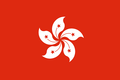 Flag of Hong Kong.png