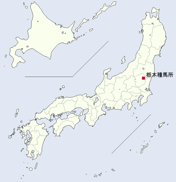 ファイル:地図-栃木種馬所.png